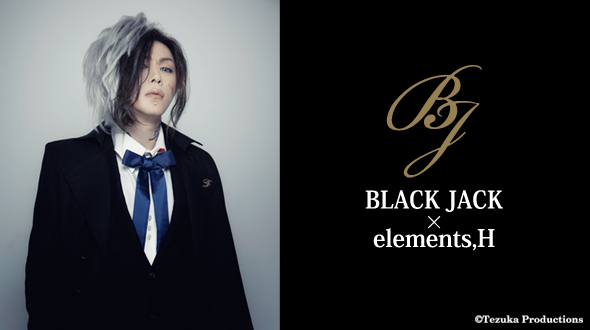 ブラック・ジャック×elements,H
